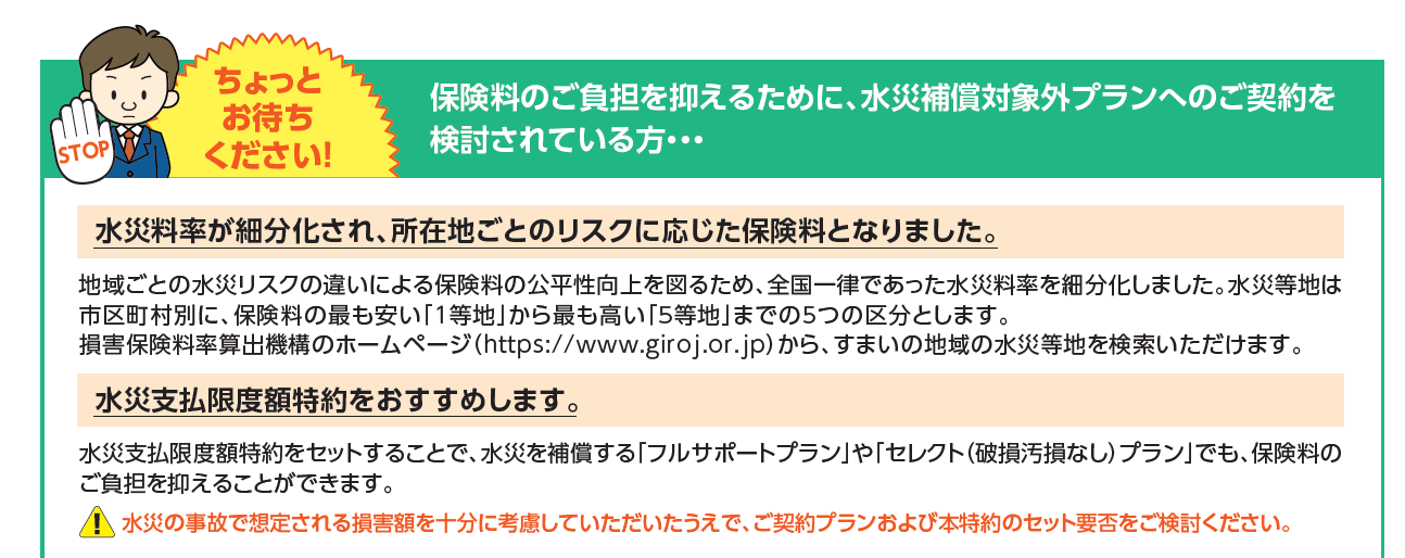 ちょっとお待ちください！注意内容